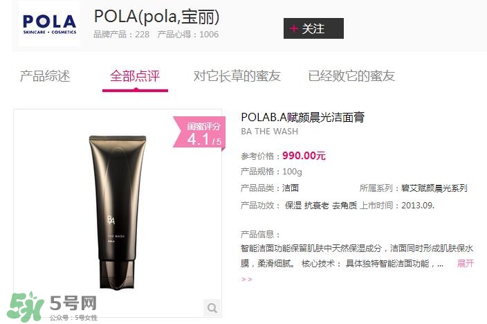 POLA黑BA洗面奶多少錢？POLA黑BA系列怎么樣