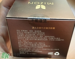 mizon蝸牛原液面霜怎么樣?謎之芬蝸牛原液面霜好用嗎? mizon蝸牛原液面霜怎么樣?謎之芬蝸牛原液面霜好用嗎?