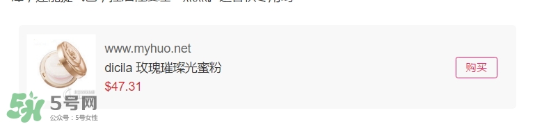 dicila蒂思嵐玫瑰蜜粉散粉怎么樣？dicila玫瑰蜜粉散粉好用嗎？