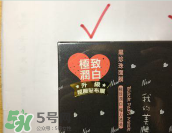 我的美麗日記面膜真假怎么辨別? 我的美麗日記面膜真假怎么辨別?