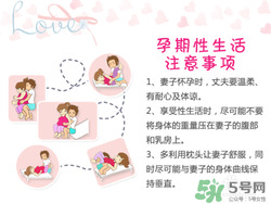 懷孕期間可以同房嗎？懷孕期間同房可以射在里面