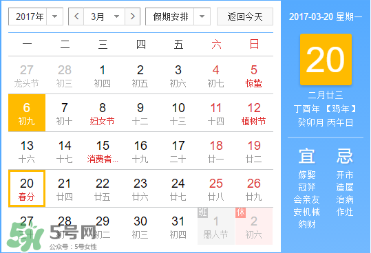 2017年春分是什么時(shí)候？2017年春分是幾月幾號(hào)？
