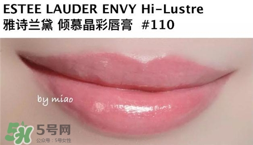 雅詩(shī)蘭黛envy110多少錢(qián)？雅詩(shī)蘭黛傾慕唇膏110價(jià)格
