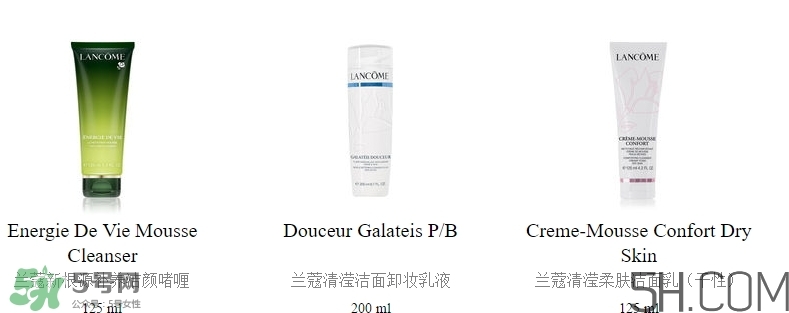 蘭蔻洗面奶哪款好用？蘭蔻洗面奶系列對比