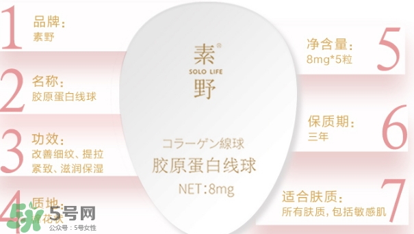 素野膠原蛋白線球怎么用？素野膠原蛋白球使用方法