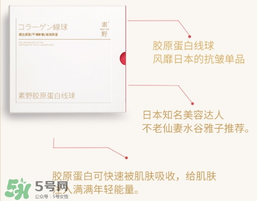 素野膠原蛋白線球怎么用？素野膠原蛋白球使用方法