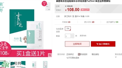 素野青云志面膜多少錢？素野青云志面膜價格