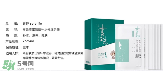 素野青云志面膜多少錢？素野青云志面膜價格