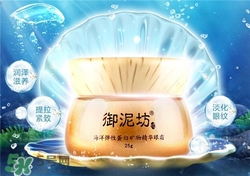 御泥坊眼霜多少錢？御泥坊眼霜價(jià)格