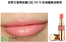 圣羅蘭口紅幾號最好看 圣羅蘭口紅哪個顏色好看