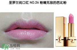 圣羅蘭口紅幾號最好看 圣羅蘭口紅哪個顏色好看