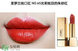 圣羅蘭口紅幾號最好看 圣羅蘭口紅哪個顏色好看