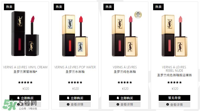 YSL12號唇釉多少錢 圣羅蘭12號唇釉專柜價格 YSL12號唇釉多少錢 圣羅蘭12號唇釉專柜價格