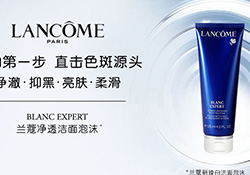 蘭蔻洗面奶哪款好用？蘭蔻洗面奶系列對比