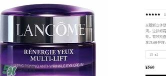 蘭蔻眼霜多少錢(qián)？蘭蔻眼霜專(zhuān)柜價(jià)格