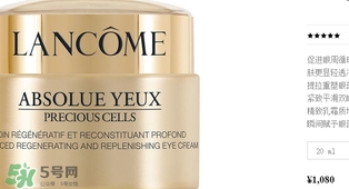 蘭蔻眼霜多少錢(qián)？蘭蔻眼霜專(zhuān)柜價(jià)格