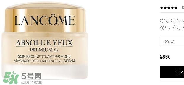 蘭蔻眼霜多少錢(qián)？蘭蔻眼霜專(zhuān)柜價(jià)格