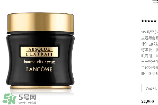 蘭蔻眼霜多少錢(qián)？蘭蔻眼霜專(zhuān)柜價(jià)格