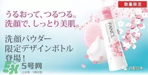 fancl2017櫻花限定卸妝油多少錢？fancl櫻花限定卸妝油價格