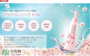 fancl2017櫻花限定卸妝油多少錢？fancl櫻花限定卸妝油價格
