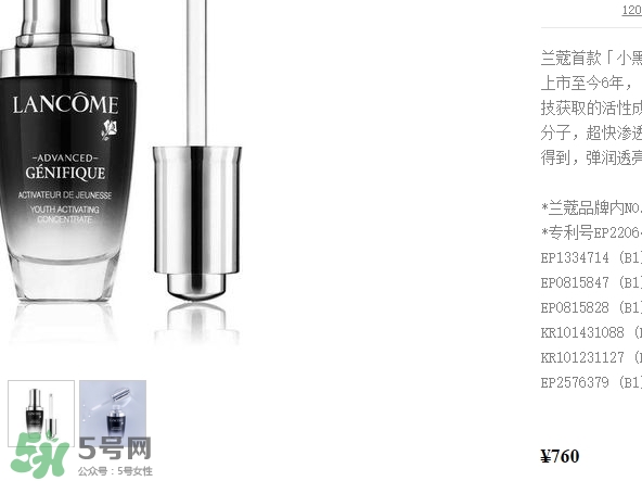 蘭蔻精華多少錢？蘭蔻精華專柜價格