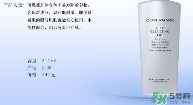 covermark卸妝乳怎么用？covermark傲麗卸妝乳用法