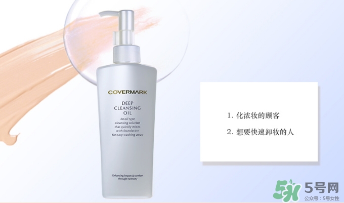 covermark卸妝乳怎么用？covermark傲麗卸妝乳用法