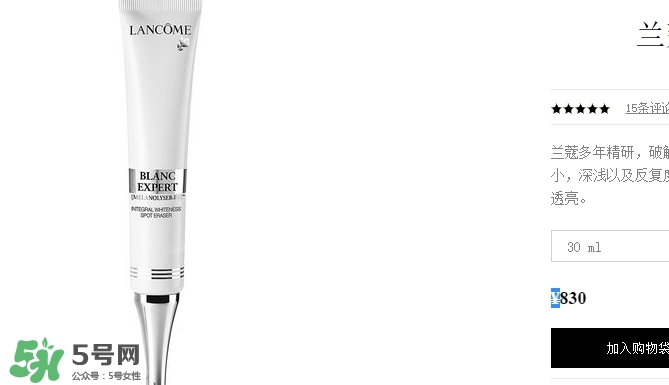 蘭蔻精華乳多少錢？蘭蔻臻白精華乳專柜價格