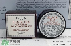 fresh紅茶眼霜好用嗎？馥蕾詩紅茶眼霜怎么樣？