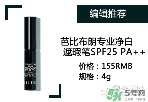 2017遮瑕筆什么牌子好？2017遮瑕筆品牌排行榜