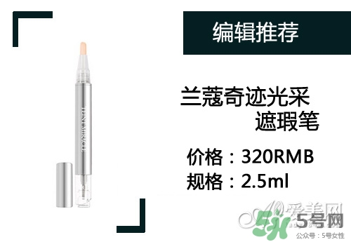 2017遮瑕筆什么牌子好？2017遮瑕筆品牌排行榜