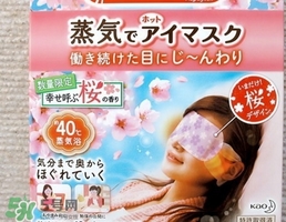 花王蒸汽眼罩櫻花限定多少錢？花王櫻花蒸汽哪里買？