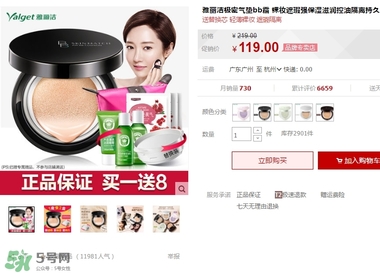 極密氣墊bb霜多少錢？極密氣墊bb專柜價(jià)格