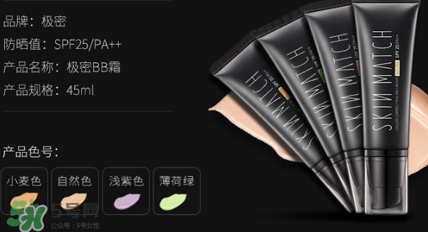 極密bb霜色號(hào)怎么選擇？極密bb霜色號(hào)試色
