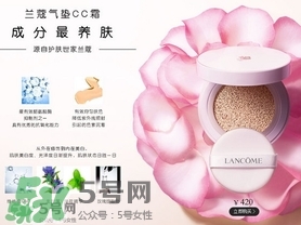 蘭蔻氣墊cc適合什么年齡？蘭蔻氣墊cc霜適合什么膚質(zhì)