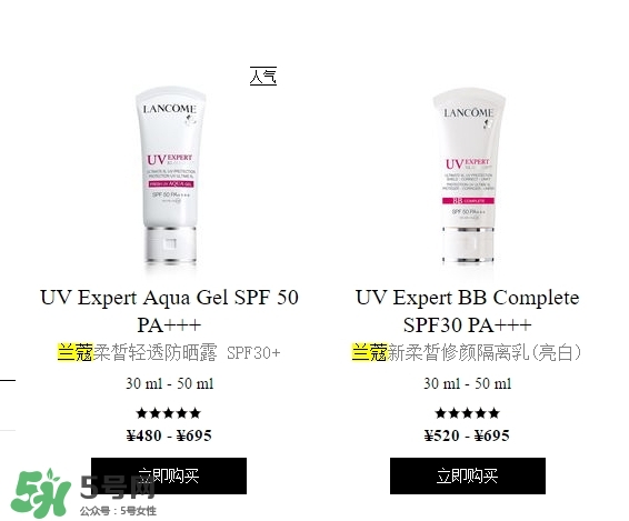 蘭蔻防曬露有幾種？蘭蔻防曬露和隔離乳哪款好？
