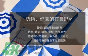 蘭蔻防曬霜孕婦能用嗎？懷孕可以用蘭蔻防曬露防曬乳嗎？