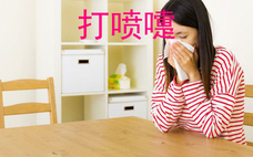 孕婦打噴嚏會(huì)嚇著寶寶嗎？孕婦打噴嚏對(duì)胎兒有影響嗎？