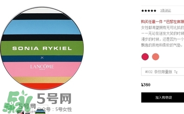 蘭蔻sonia限量版氣墊腮紅多少錢(qián)？蘭蔻巴黎左岸腮紅專(zhuān)柜價(jià)格