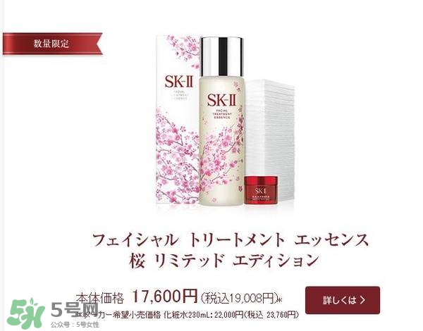 sk2櫻花限定神仙水多少錢？skii2017櫻花限定神仙水專柜價(jià)格