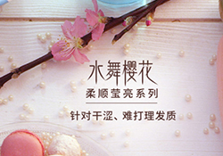 淳萃水舞櫻花護(hù)發(fā)素怎么樣？淳萃水舞櫻花護(hù)發(fā)素好用嗎？