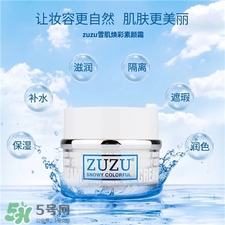 zuzu素顏霜怎么用?zuzu素顏霜要卸妝嗎? zuzu素顏霜怎么用?zuzu素顏霜要卸妝嗎?