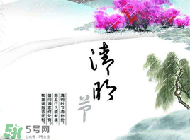 清明節(jié)為什么是4號或5號？清明節(jié)4號多還是5號多？