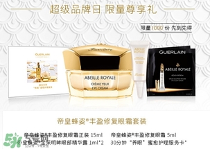 嬌蘭帝皇蜂姿眼霜怎么用？嬌蘭帝皇蜂姿眼霜使用方法