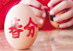春分為什么能豎蛋？春分為什么要豎蛋？