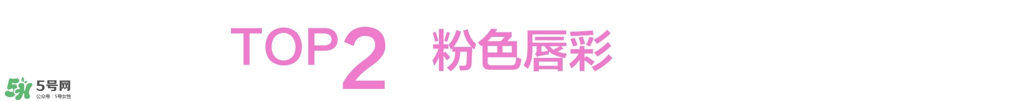 粉色桃花妝畫(huà)法步驟 桃花妝畫(huà)法步驟