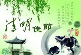 清明節(jié)前一天是什么節(jié)日？寒食節(jié)和清明節(jié)的關(guān)系