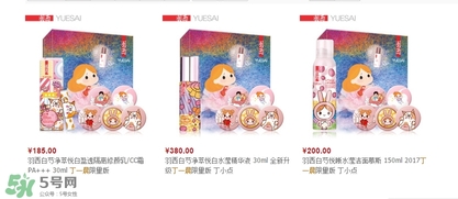 羽西丁一晨限定護(hù)膚品多少錢？羽西丁一晨限定價(jià)格