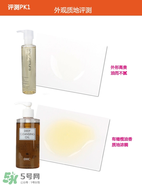 植村秀和dhc哪個(gè)好？植村秀和dhc卸妝油哪個(gè)好？