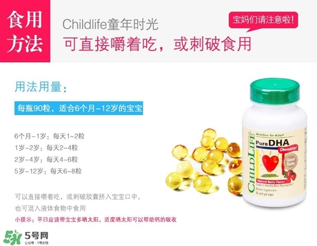 childlife童年時光DHA怎么樣 childlife童年時光DHA怎么吃 childlife童年時光DHA怎么樣 childlife童年時光DHA怎么吃
